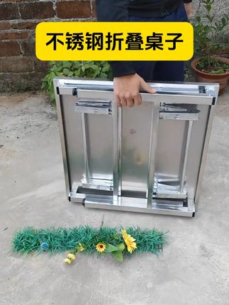 #折叠桌#不锈钢折叠桌#不锈钢餐桌#烧烤桌##多功能桌
