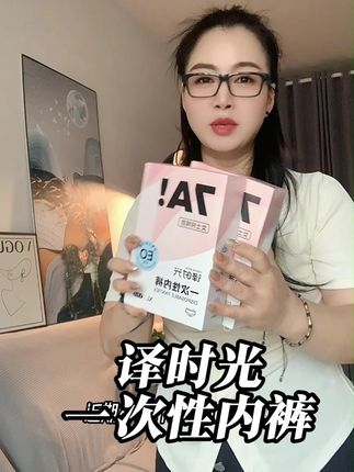 一次性内裤一定要穿大品牌的,趁着活动多薅几单。外出游玩的时候可以带上超方便#一次性内裤一 #一次性内裤出差旅行专用 #一次性内裤 #译时光一次性内裤 #一次性内裤产妇用推荐