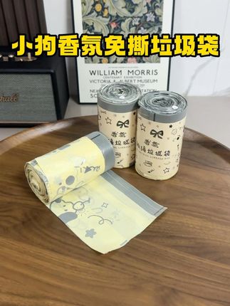 垃圾袋也能有“高级感”?💐 印花+香氛=美貌+好心情, 每次倒垃圾都像在拆礼物~🎁 #垃圾袋 #好物种草 #生活必备