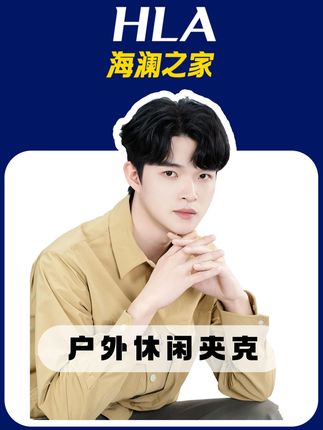 闺蜜的约会:高级餐厅打卡。我们的约会:穿情侣款海澜之家逛公园。#海澜之家 #男士夹克#男生穿搭 #品质男装 #海澜之家斜纹户外夹克