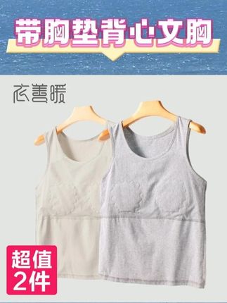 夏季薄款带胸垫背心文胸一体中年女长绒棉妈妈女士免穿文胸 姐妹们快来看看这件新款的买1送1夏季防凸点背心吧!它是专为中年女性设计的,采用了长绒棉面料制作而成,非常舒服且透气,而且还是文胸背心一体的设计,不用再单独穿内衣了,特别方便。同时它能有效防止凸点的尴尬情况出现,让你可以安心的穿着出门。#谁穿谁好看 #免穿文胸背心 #面料舒适透气 #短袖t恤 #贴身衣物