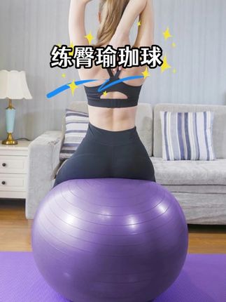 练翘臀瑜伽球#瑜伽 #普拉提