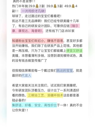 :D凯达真的尽力了 #凯达美瞳 #美瞳 #隐形眼镜 #备忘录文字