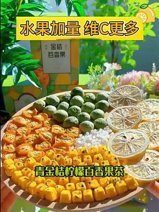 这么好的金桔青桔柠檬百香果茶,你确定不来试试? #青桔百香果茶 #水果茶茶包推荐 #金桔柠檬百香果茶 #水果茶推荐 #青桔柠檬百香果