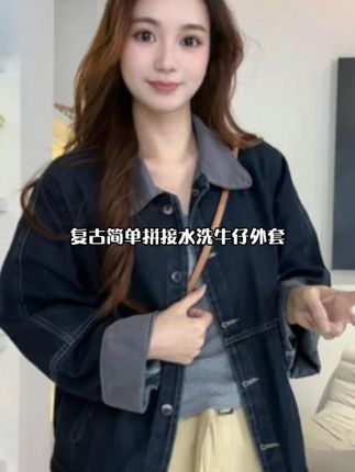 复古拼接水洗牛仔外套女翻领2025秋季新款韩系宽松休闲夹克 #牛仔外套女 #韩系穿搭 #早秋穿搭 #小个子女生穿搭 #牛仔夹克外套