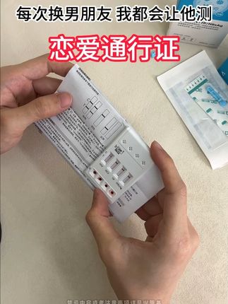 自己在家就能测试,安全第一 在家备点准没错了#测试纸 #安全第一 #约会