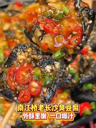 #追剧必备零食  #好吃到停不下来  #长沙臭豆腐