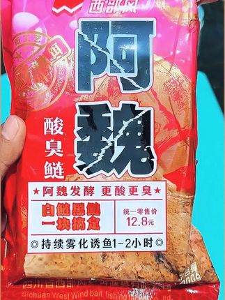 阿魏发酵一块搞定 #西部风阿魏鲢鳙方块饵料