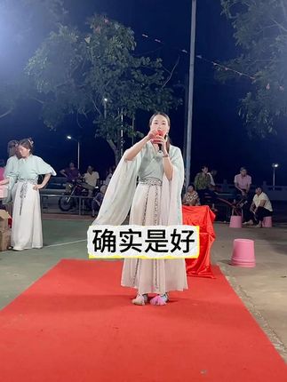很多人用了都说效果好#雷州方言#雷剧#湛江雷州#雷剧雷歌