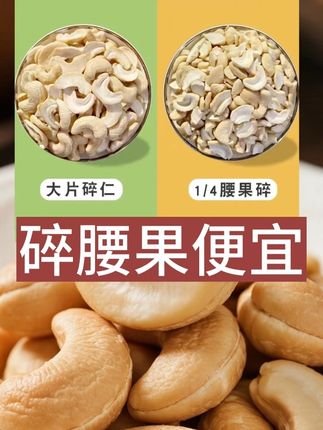 碎腰果便宜 #碎腰果便宜