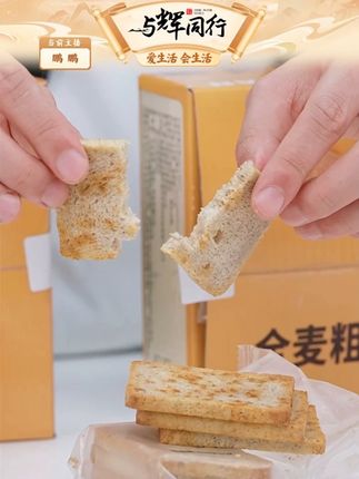 全麦粗粮烤馍片黑米全麦碱水馍干独立包装饱腹零食#烤馍片 #烤馍片零食 #馋嘴零食 #全麦粗粮烤馍片 #饱腹零食