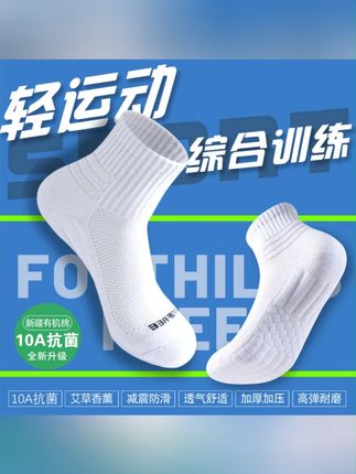 7A抗菌防臭综合训练袜加厚毛巾底吸汗中长筒欧若风男士专业运动袜#男士运动袜 #抗菌防臭 #加厚毛巾底 #中长筒袜子 #欧若风