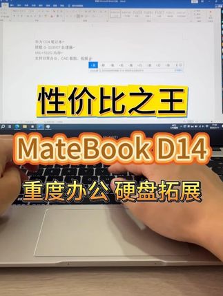 华为D14笔记本,华为性价比之王。 #二手笔记本 #华为笔记本 #办公神器 #笔记本电脑