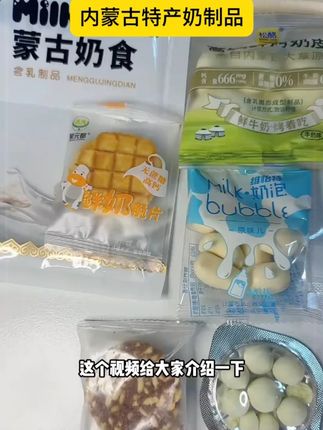 这个价格还包邮,关键一次就能吃到7种不同的奶制品,再也不用羡慕内蒙朋友了#奶制品 #内蒙特产 #强烈推荐8