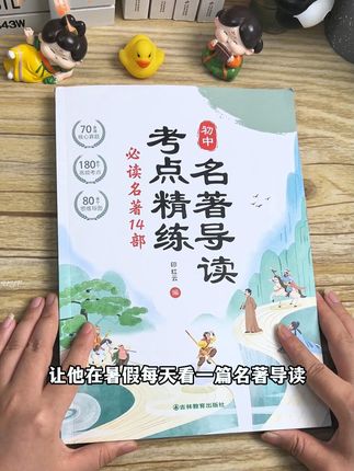 中考语文名著阅读考点精练,大大节省孩子的备考时间#中考语文#中考名著导读考点精练