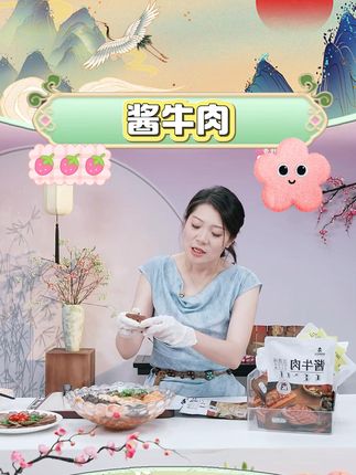 【草原良友】酱牛肉100克*8包 #酱牛肉 #牛肉 #卤牛肉 #下酒菜 #好物推荐
