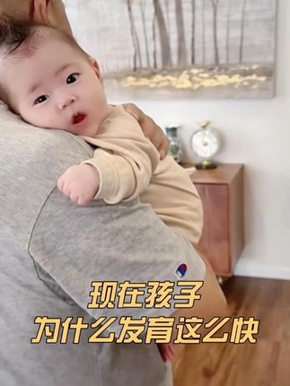 现在孩子为什么发育这么快? #萌娃 #亲子 #人类幼崽 #宝宝成长记 #日常vlog @抖音小助手 @DOU+小助手 @DOU+上热门 @生活服务热点中心
