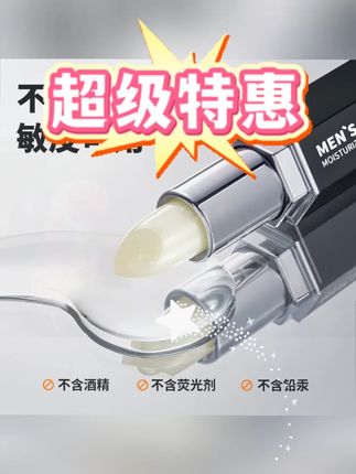 #黄子韬 男士凡士林专用润唇膏秋冬换季保湿滋润补水无色防干裂唇纹去死皮#男士凡士林润唇膏 #秋冬保湿润唇膏 #无色防干裂唇膏 #去死皮护唇膏