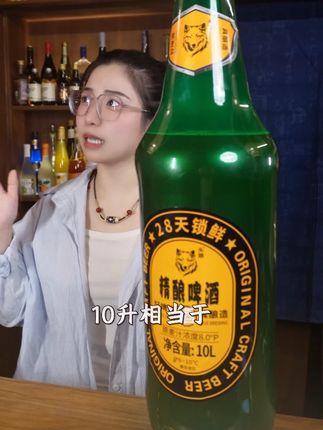这么一大瓶10升才小两位数,能喝吗? 10升等于330毫升30瓶,一瓶不到一块多,真的没问题吗?#果九选酒 #啤酒 #选酒指南 #好喝不贵
