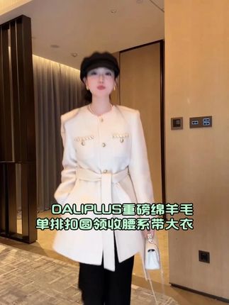 重磅绵羊毛单排扣圆领收腰系带大衣,秋冬衣橱的 “质感担当” 来了!经典圆领温柔包裹脖颈,单排扣设计简约不张扬,而腰间那根系带才是点睛之笔:松垮系起是随性慵懒的法式腔调,拉紧则瞬间勾勒出纤细腰线,藏住小肚腩的同时,悄悄拉长下半身比例,小个子也能穿出高挑感。一件搞定所有场合,低调中透着 “我很会穿” 的高级感。#穿出高级感 #轻奢女装 #显瘦穿搭 #每日搭配分享 #显瘦显高