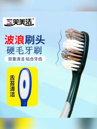 三笑美洁【波浪硬毛】牙刷高端成人牙刷波浪硬毛独立包装家用清洁#波浪硬毛牙刷 #三笑美洁 #成人牙刷 #独立包装 #牙齿清洁