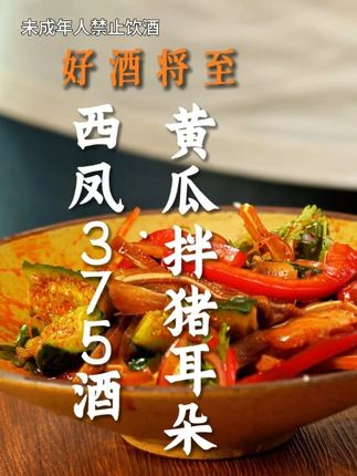 下班后的快乐,你的酒搭子已上线~#下班后的快乐 #下酒菜 #下班后的快乐是自己给的 #西凤375酒