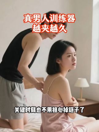 谁说男生懒就不猛了?你就在床上每天花十分钟夹100次,坐等幸福来敲门!#居家锻炼 #pc肌训练器 #凯格尔训练 #夹腿器