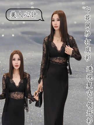 【美人心计】透视复古V领印花网纱打底衫--外穿内搭多用#打底衫 #一衣多穿 #百搭单品 #蕾丝上衣 #时尚穿搭 @刘熊熊(19号中午十二点十分大上新)