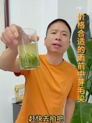 好喝不贵的 雨前中芽毛茶 好喝不贵#爱喝茶的关注我 #绿茶 #好喝不贵 #召唤茶友 #今天你喝茶了吗