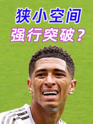 场上队长 8号 中场球员 帮助对手进球?