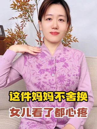 妈妈秋衣宝藏!立领护颈,精梳棉软糯,宽松罗纹口,开衫设计。 #纯棉 #妈妈家居服 #中老年家居服 #秋衣秋裤 #纯棉秋衣