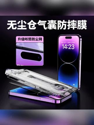 讯姆气囊无尘仓适用苹果16pro手机膜15防窥钢化膜iphone14promax2#贴膜小技巧 #无尘仓贴膜 #钢化膜 #防窥膜 #贴膜教程