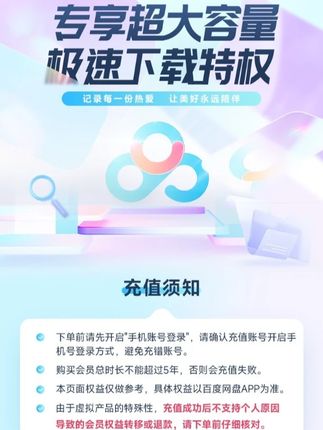 下单百度网盘svip会员,填自己手机号充值直接到账啦 不需要其他操作,方便快捷实惠~#百度网盘会员