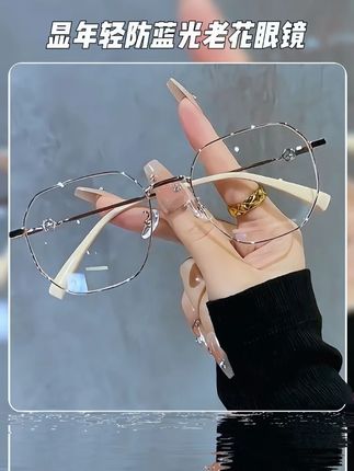 时尚减龄显洋气,防蓝光降低疲劳老花眼镜!!中老年人必备