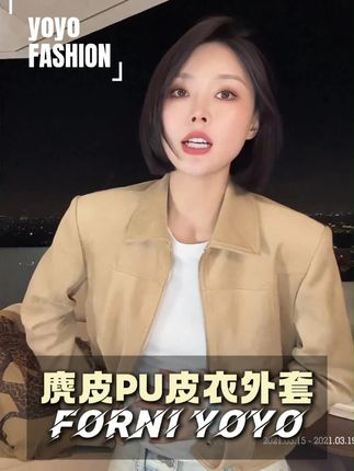 FORNI 中古财阀 嬉皮少女定制麂皮PU皮衣外套#早秋穿搭 #气质穿搭 #通勤搭配 #高级感穿搭 #yoyo