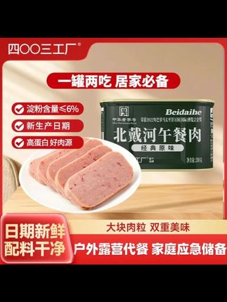 四 00 三工厂北戴河午餐肉 200g 罐头营养便携方便即食火锅三明治速食 #北戴河午餐肉 #200g 午餐肉罐头 #便携即食罐头 #火锅三明治食材 #营养速食