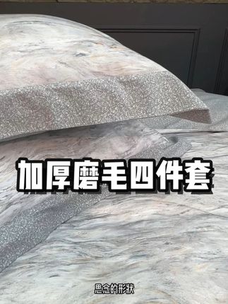 加厚磨毛四件套,好梦一晚抚心田,梵高灰配色四件套,A类标准, 让你睡得安心,睡得放心#让你睡得安心 #a类母婴级全棉四件套 #加厚保暖 #磨毛四件套