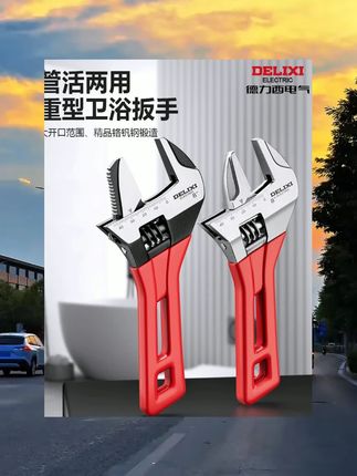 德力西电气多功能活动扳手万用活口卫浴小扳手水管水暖大开口板手 #五金 #五金工具