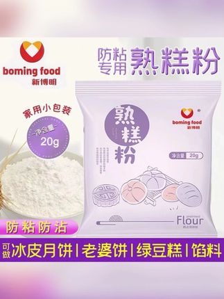 熟糕粉预拌粉糯米果专用熟糕粉20g冰皮月饼雪媚娘防粘手粉 #熟糕粉  #糯米果专用熟糕粉  #冰皮月饼预拌粉  #防粘手粉  #熟糕粉预拌粉