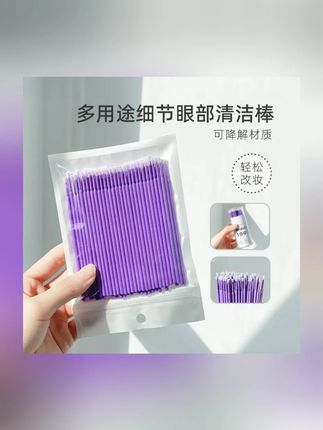 眼妆眉毛眼影假睫毛眼线修改棉棒棉签细便携清洁棒A小头极细#眼妆棉棒 #化妆清洁 #精细修饰 #便携棉棒 #眼妆神器
