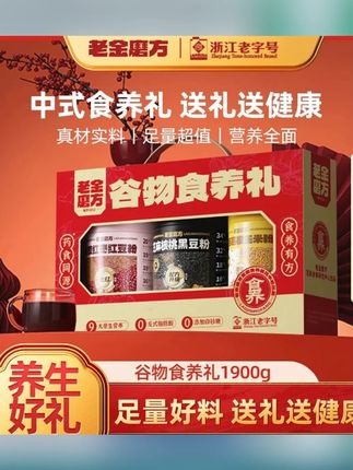 #老金磨方#中秋节#谷物食养礼盒#礼盒#送礼佳品【3罐礼盒装】老金磨方黑豆红枣红豆山药玉米粉中秋送礼-日期到11月