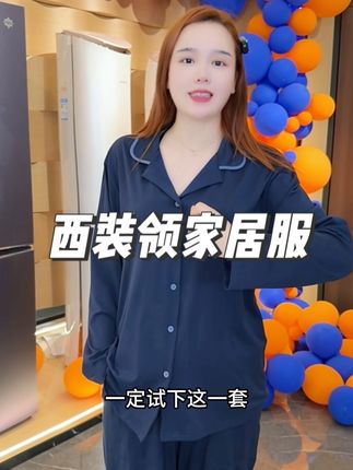 超柔软细腻 #居家服 #睡衣 95%长绒棉,5%氨纶,不变形不褪色,西装领细节感十足,夏天必备 #性价比超高 #男女同款 #睡衣套装
