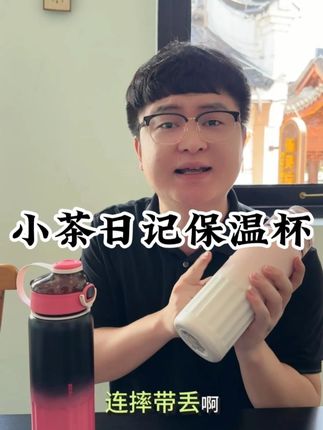 800毫升大容量,316不锈钢内胆,小茶日记你真的太会了!!#大容量水杯 #保温杯 #学生保温杯 #小茶日记 #超便宜超划算
