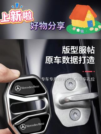 奔驰多款车型适用!门锁扣盖减震又保护 #奔驰门锁防护 #减震保护套 #GLC300保护套 #C级门锁扣盖 #奔驰保护用品