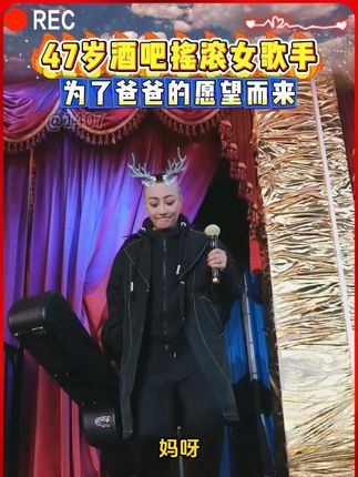 47岁女孩丁妈挑战木森大舞台,为天堂父亲献唱感动众人 #户外直播现场 #木森大舞台 #音乐现场 #人气爆棚 #嗨翻全场