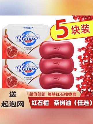 木森推荐#红石榴香皂  #香皂  #沐浴皂  #香皂推荐  #持久留香香皂
