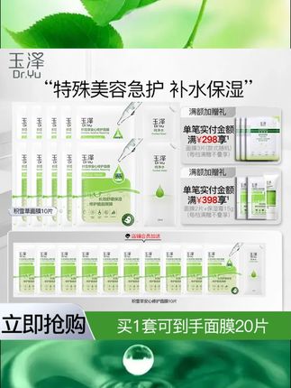 【买10送10】玉泽积雪草安心修护面膜贴面膜女补水保湿水润缓解干燥#玉泽面膜 #积雪草 #补水保湿 #买10送10 #护肤