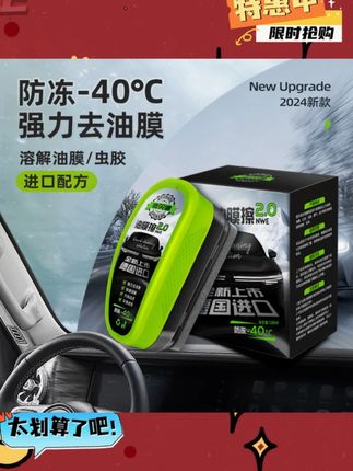 玻璃油膜一定要及时清理 玻璃油膜一定要及时清理,尤其雨天夜晚玻璃模糊不清,对面车光眩目雨刮异响影响驾驶,试试我一直在用的这款防冻油膜清洁擦,让你眼前一亮#汽车用品 #汽车好物 #清洁剂 #汽车好物推荐