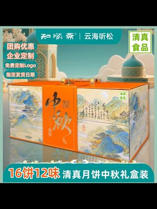 知顺斋清真月饼礼盒装团购定制广式月饼老式糕点中秋送长辈员工#清真月饼 #知顺斋 #广式月饼 #中秋礼盒 #月饼团购