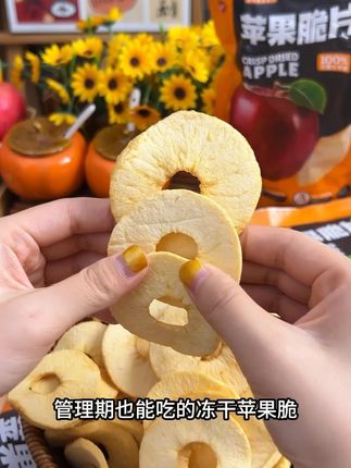好吃又健康的小零食,配料表干干净净,老人小孩放心吃。#零食推荐 #苹果脆片 #好吃到停不下来